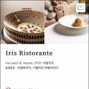 푸르른 농장 | DAY 8 [베로나] 푸르른 이탈리아로/미슐랭 Iris Ristorante