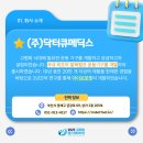 (주)닥터큐메딕스 이미지