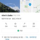울산 매곡 카페, 나인즈 베이크 nine&#39;s bake