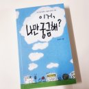 아나로그아키펜(analogarchipen) 건축사사무소 독립출판 | 청소년추천도서 이거, 나만 궁금해? 몰랐던 우리말의 깊은 의미