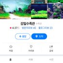 감일수족관
