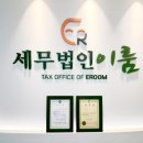 세무법인유명 이미지