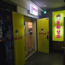 삐삐애견 | 창원 상남동 애견 동반 가능 술집 종삐상회 내돈내산 후기