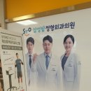 삼성에스디에스(주)부속의원 | 남양주시 삼성탑정형외과의원 체외충격파 내돈내산 후기