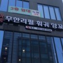 혁이네양꼬치