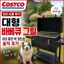 판화전-그날의 판도 | 코스트코에서 충동구매한 대형 바베큐 그릴, 6년 동안 딱 3번 쓴 솔직한 후기