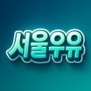 프록시믹스 | 2025 국내 주식, 서울우유를 어떻게 볼까?비상장 조합의 본질과 섹터 프록시 전략!