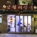 골목길해장국 이미지