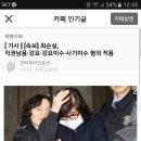 최순실한테 적용된 혐의 형량 이미지