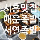 서연족발 이미지