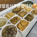 김정순의엄마손반찬