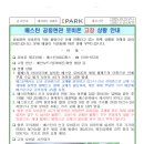 베스틴 공동현관 로비폰 고장 상황 안내 이미지