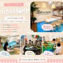 🌊성북구 키즈카페 키즈더웨이브 방문후기｜아이와 가기 좋은 실내 놀이터 드로잉+키즈풀 즐기는 아이와...