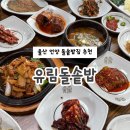 유림-26 | 언양 유림돌솥밥집 돼지불고기 정식