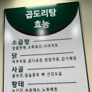 승도리네 곱도리탕 검단신도시점 이미지