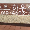 만지작하우스민박 이미지