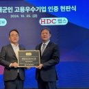 HDC랩스, 일자리 창출 고용 촉진 인정 받아…‘2024 제대군인 고용 우수기업’ 인증 획득 이미지