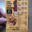 정왕동 찜닭, 배곧 찜닭 배달 가능한 테트리스찜닭