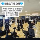 마이루틴짐 이미지