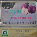푸른초장농원