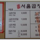 서울곱창 - 용인시 처인구 처인성로185번길 34-1 | 서울곱창