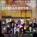 💥2월10일 금요일 더오페라 신년파티💥 이미지