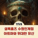 지에스25 인계리슈빌점 | 셜록홈즈 수원인계 방탈출 아트마와 위대한 유산 프리미엄