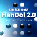 (주)한돌개발 이미지