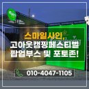 태안 인쇄 | 태안 고아웃캠핑페스티벌 팝업부스 제작｜칼스버그 포토존 시공 후기