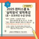 [분당수학학원] EBS강사 고동국 수학 2025 윈터스쿨 실력정석 겨울방학특강 마감 임박 온라인 줌 zoom 및 오프라인 수업 시간표 이미지