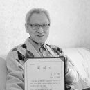 80대 박사 김기일 옹의 체험적 ‘건강 요료법’ 이미지