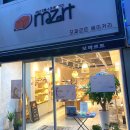 드림약국 | [경산 하양읍] 40년 전통의 수제 빵집 “모짜르트 베이커리”
