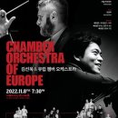 김선욱 & 유럽 챔버 오케스트라 이미지