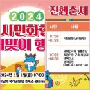 [2024년 3기] 한국화 | 2024갑진년 새해맞이시민화합행사-1월1일(월)오전7시 박달재목각공원/2024년1월부터 제천화폐모아 할