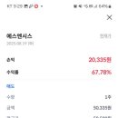 (주)에스엔 | 공모주 에스엔시스 매도후기 신한투자증권 가족계좌 3주 57,000원 수익