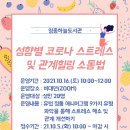 [모집] 인천광역시 영종하늘도서관 ＜성향별 스트레스 및 관계힐링 소통법＞ 10/16(토) 오전 10시 이미지