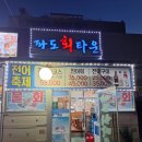 파도회타운
