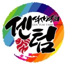 석사경희센텀태권도