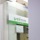 일세정한의원 이미지