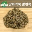 지고의 보물 인진쑥 이야기 ~~ 이미지