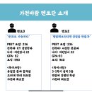 [가천대/가천대학교] 🪁가천바람🪁💊 가천대학교 약학대학 자소서 & 면접 스터디에서 스터디원을 모집합니다!🙇‍ 이미지