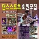 댄스스포츠 (삼바,자이브) 초급 이미지