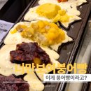 도봉로1길-1 | 구미디저트 맛집 너만보여붕어빵, 아이들 방학 간식으로 챙겨본 찐 후기