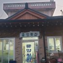 중앙횟집 이미지