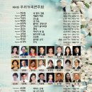 아름다운 가곡 교실 이미지