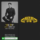 헬스보이짐건대스타시티몰점 이미지