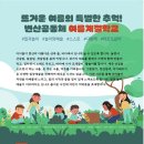 뜨거운 여름의 특별한 추억!! - 변산공동체 여름계절학교 신청 안내 이미지