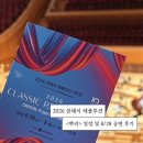 기획공연 국립심포니오케스트라-시네마클래식 데이 | 클래식 레볼루션 2026 일정 및 국립심포니 바르톡 협주곡 후기