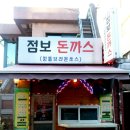 가나점보돈까스 이미지