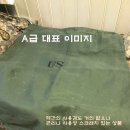 [오리지널/A급] 미군 불하 군장 런더리 백 세탁 가방 (캠핑/인테리어 수납함) 이미지
